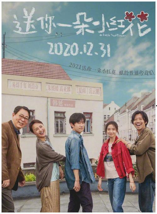 小红花片场爆料视频,独家爆料视频带你一窥影视制作全过程